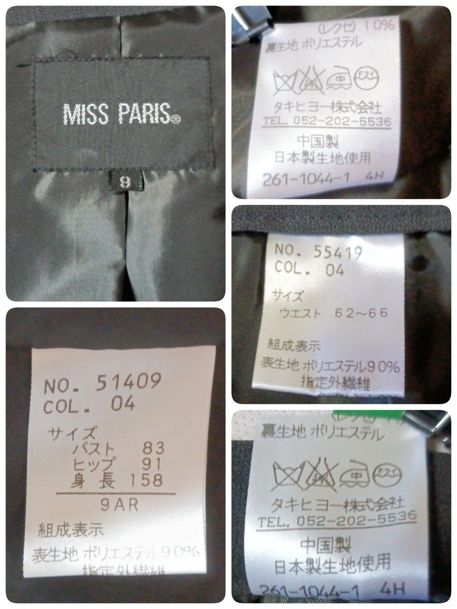 ★お値下げ★ MISS PARIS ミスパリ  スカートスーツ ビジネススーツ セットアップ ジャケット ひざ丈 