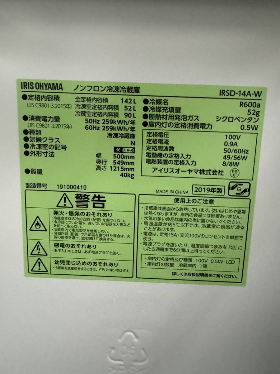 【特価セール】アイリスオオヤマ 冷凍冷蔵庫 IRSD-14A-W 142L 2019年製 家電 中古 _画像4