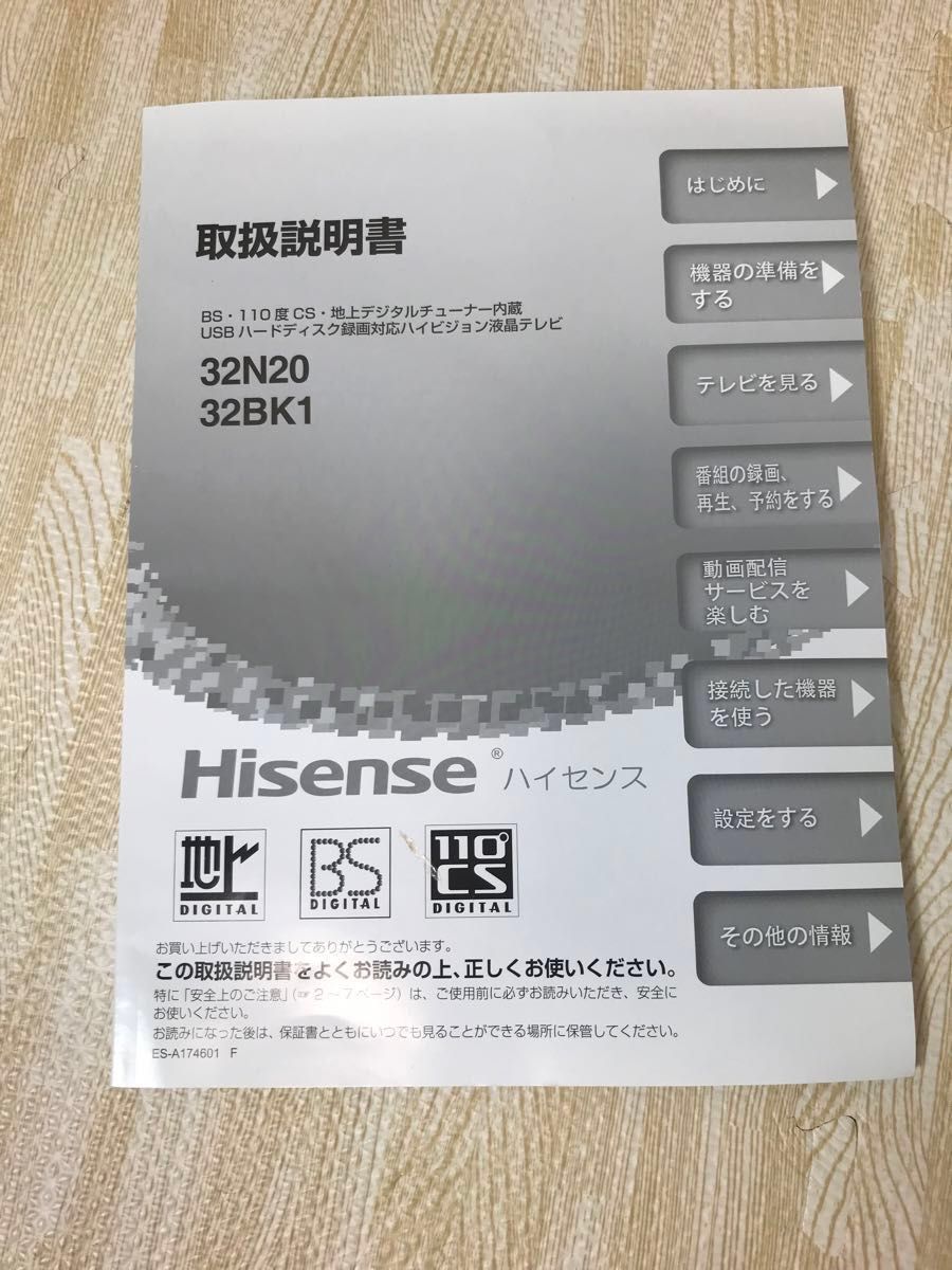 超美品! Hisense(ハイセンス) 液晶テレビ 32BK1  32インチ 説明書付き 32型