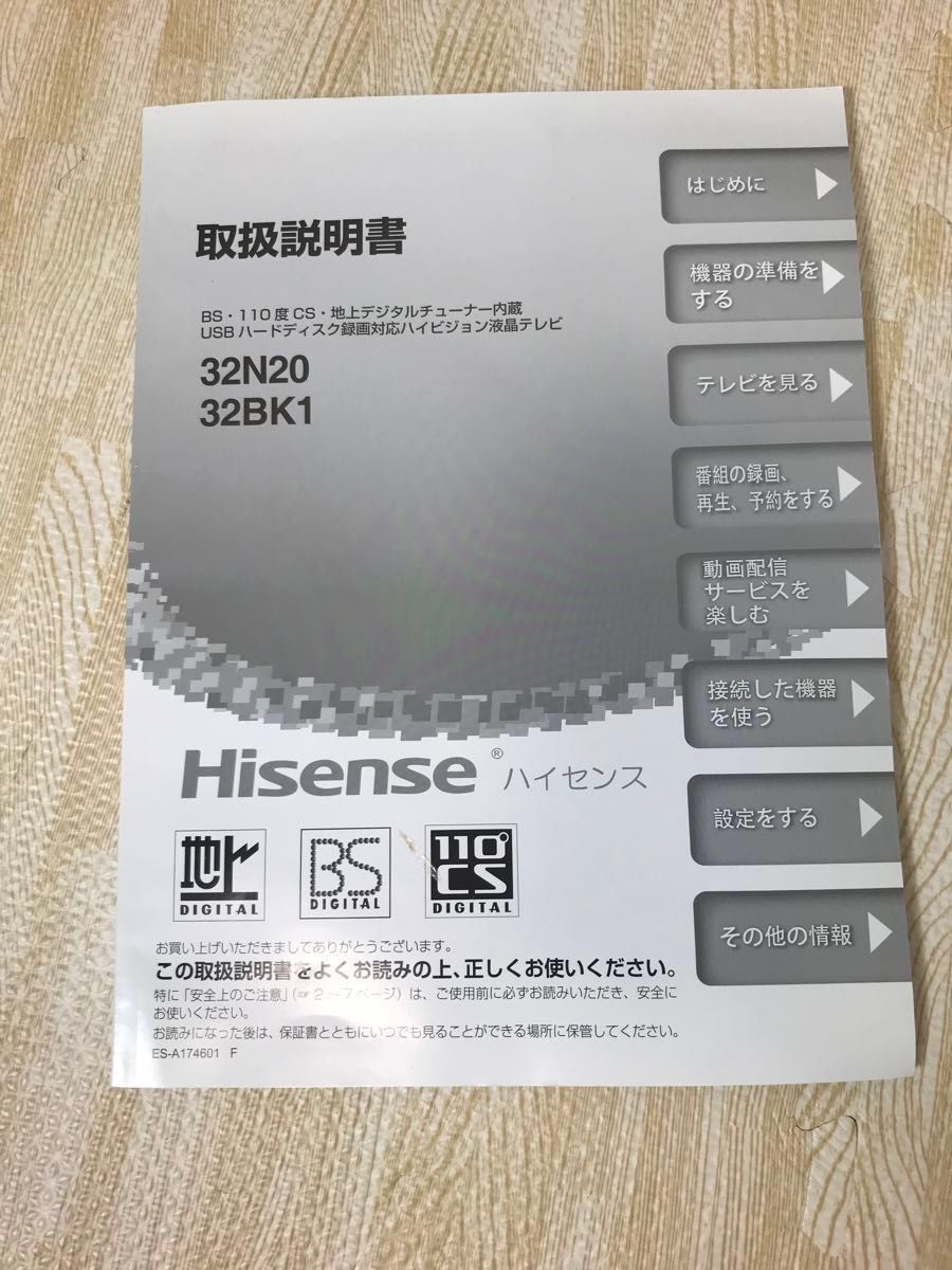 超美品 Hisense(ハイセンス) 液晶テレビ 32BK1 32インチ 説明書 超美品 Hisense(ハイセンス) 液晶テレビ 32BK1 32インチ 説明書