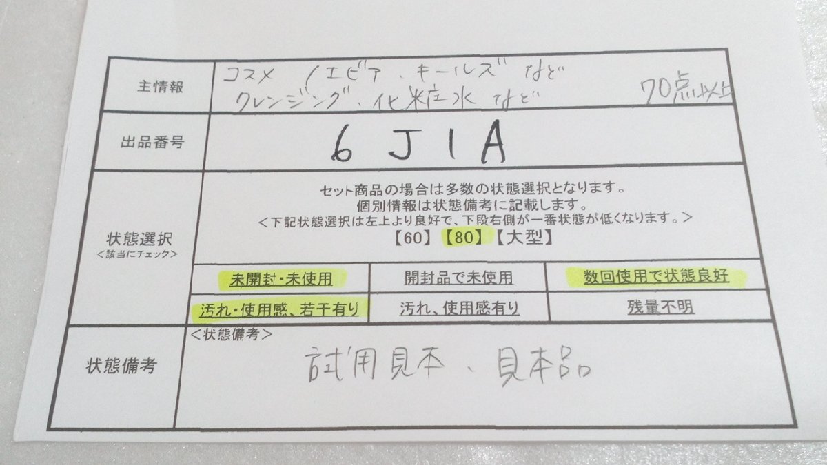 コスメ 《大量セット》《未開封品あり》ノエビア キールズほか サンプル70点以上 化粧水ほか 6J1A 【80】_画像5