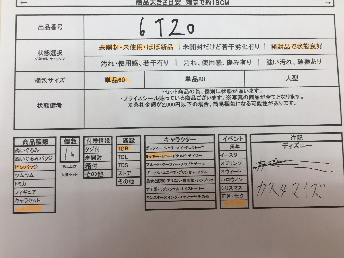 ◇ディズニー 《大量セット》《未開封品あり》カスタマイズパーツ チャームほか 16点 6T20 【60】_画像7