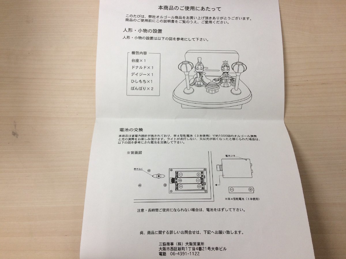 ディズニー ドナルド＆デイジー おひなさま ひな人形 フィギュア ライト オルゴール うれしいひなまつり 8A36 【80】_画像7
