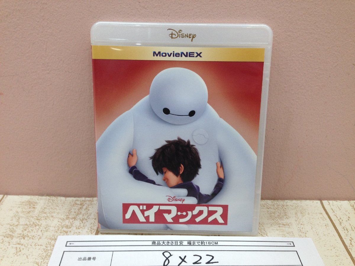 ◇ディズニー ピクサー ベイマックス Blu-ray DVDセット MovieNEX 8X22 【60】_画像6