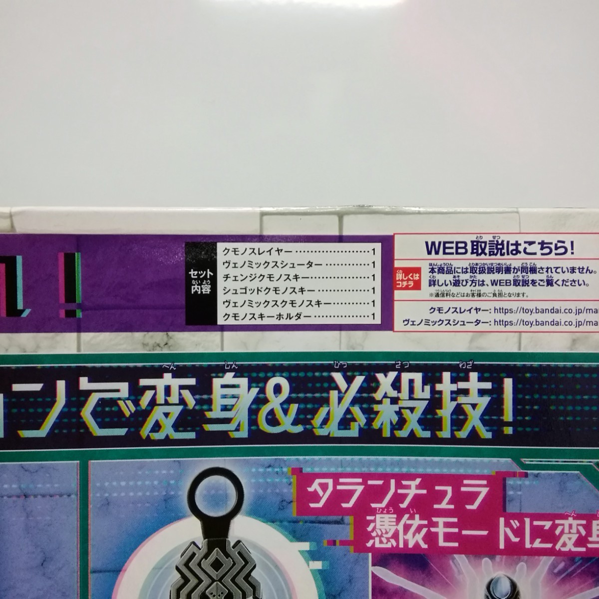 未使用 BANDAI バンダイ 王様戦隊キングオージャー スパイダークモノスコンプリートセット DXヴェノミックスシューター DXクモノスレイヤー_画像3