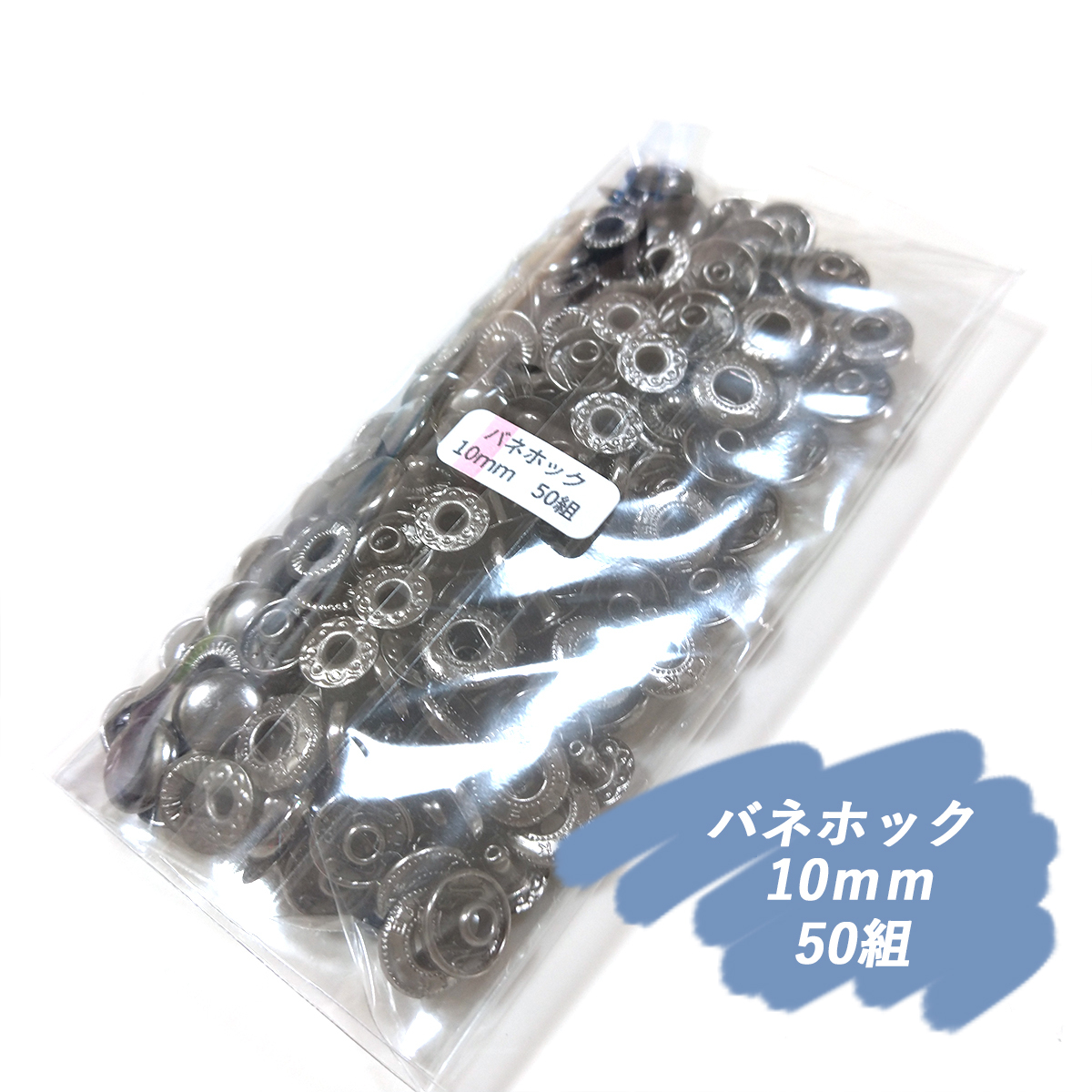 ♪ バネホック 10ｍｍ ブラック 50組 レザークラフト ハンドメイド ボタン パーツ 補修 金具 留め具 定形外 NTYhm _画像1