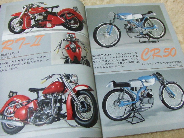 ★★送料無料■モデルアート■291■「思い出の中に生き続ける’６０年代のバイクたち」等■の画像2