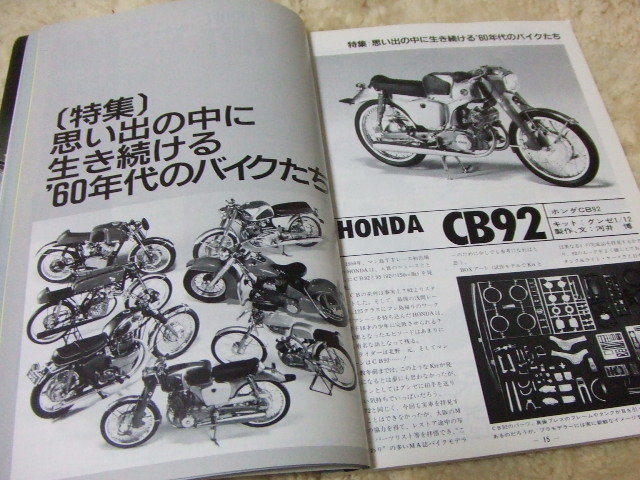 ★★送料無料■モデルアート■291■「思い出の中に生き続ける’６０年代のバイクたち」等■_画像4