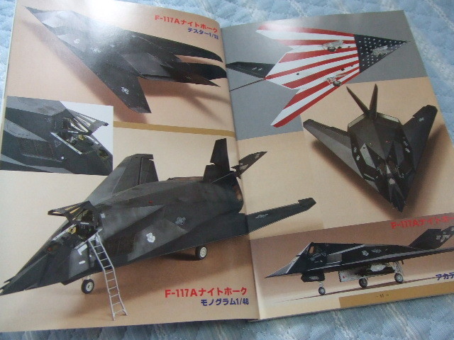 ★★送料無料■モデルアート■556■「F-117 ナイトホーク」等■_画像8