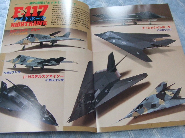 ★★送料無料■モデルアート■556■「F-117 ナイトホーク」等■_画像1