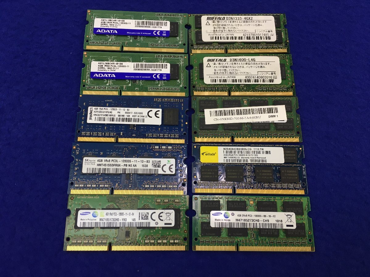 ユ▲メ411　ノート用メモリー 4GB 1R×8　PC3L-12800S /PC3-10600S他　メーカーいろいろ 10枚まとめ　　動作確認済み_画像1