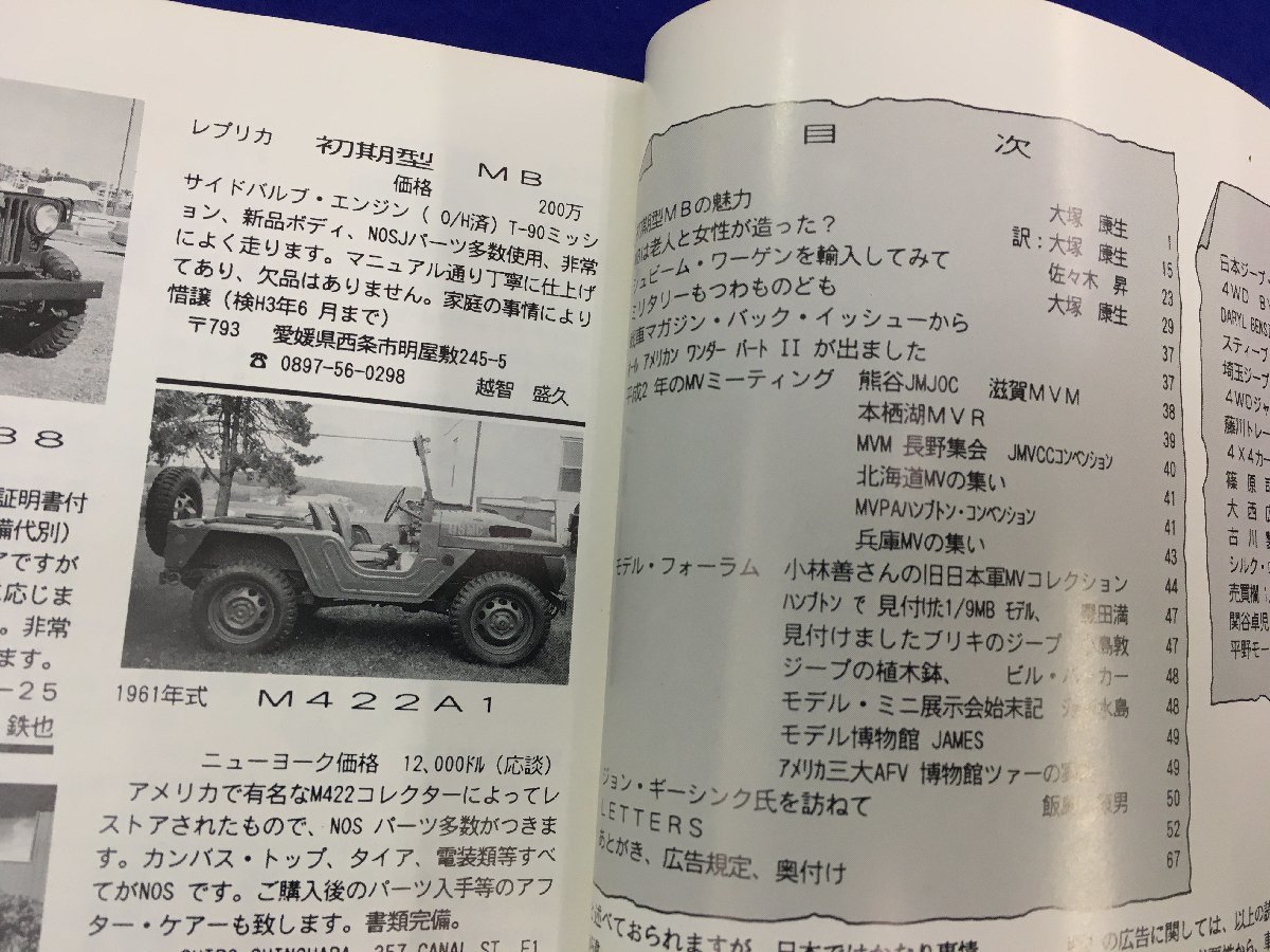 ユ▲ト786　 軍用自動車研究誌◆ MILITARY VEHICLE JOURNAL/ミリタリービークルジャーナル 　1990年　第5号　大塚康生_画像5