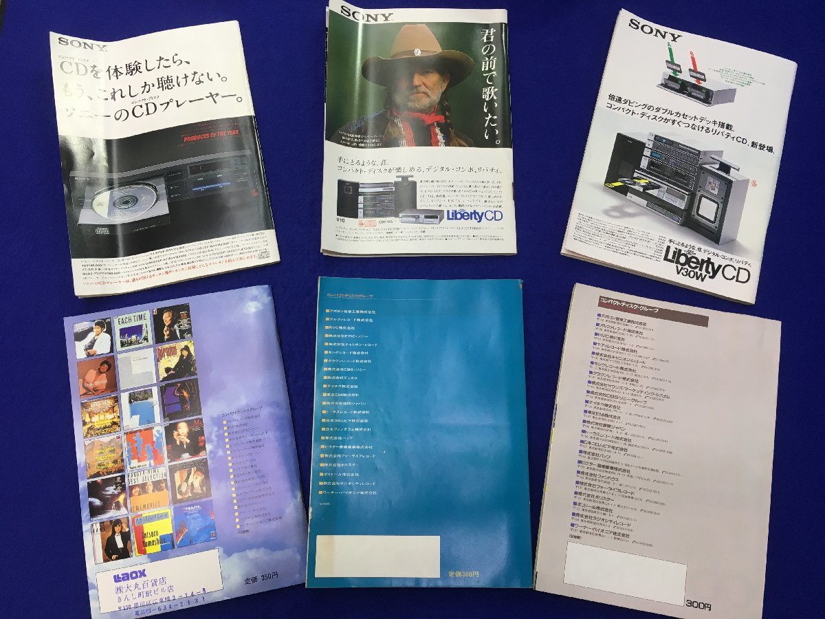 ユ▲ト796　CDジャーナル/’84創刊号、初夏号、盛夏号◆CD総合カタログ/’84～86年　　6冊まとめ_画像2