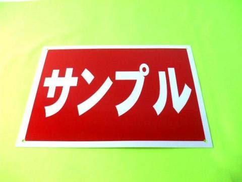  easy signboard [ car on ... attention!!] outdoors possible 