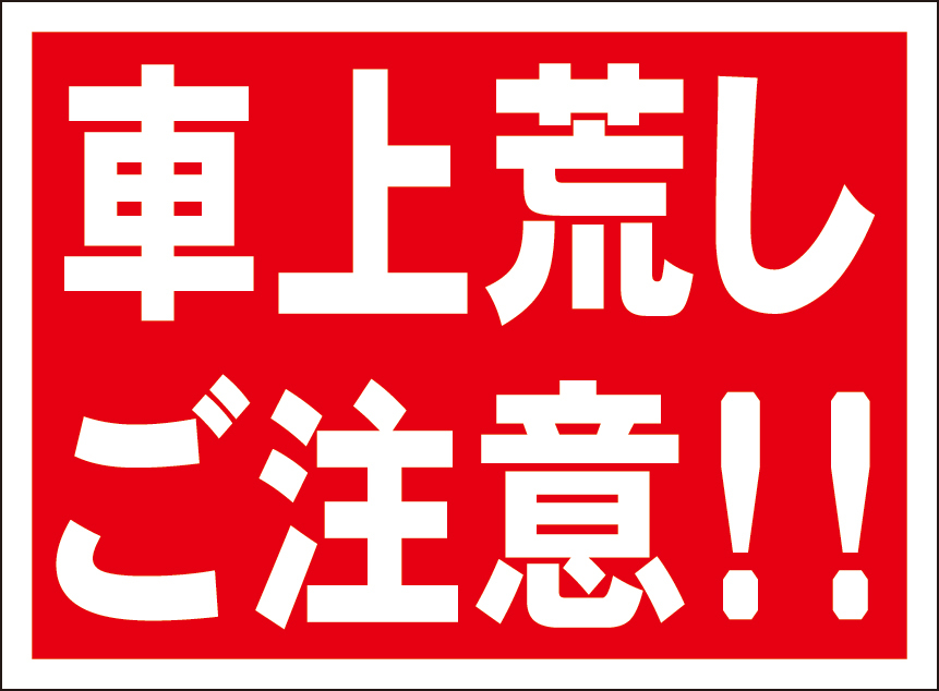  easy signboard [ car on ... attention!!] outdoors possible 