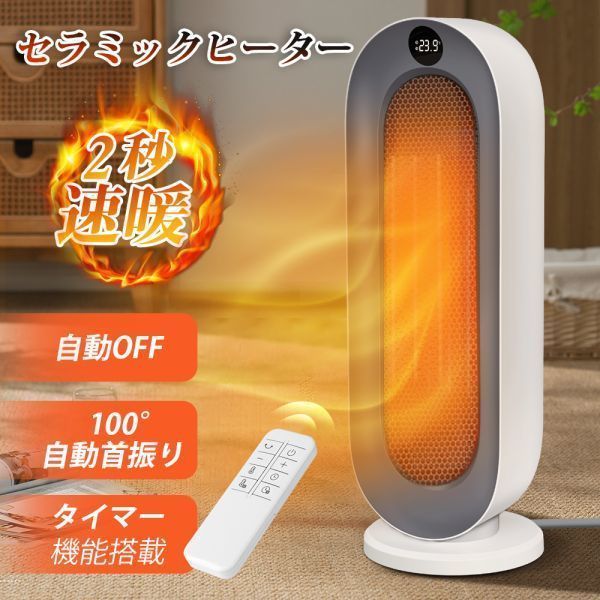 セラミックヒーター ファンヒーター セラミックファンヒーター 電気ファンヒーター 暖房器具 速暖 省エネ タイマー付き 首振りリモコン付_画像1