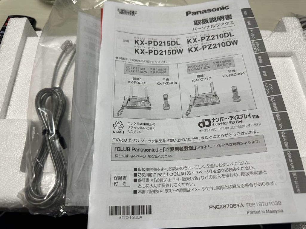 ★Panasonic　パナソニック★KX-PZ210DL-W★FAX電話機★おたっくす★子機１台付★中古美品★_画像3