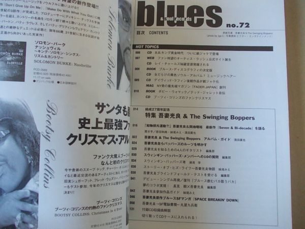 A1728【付録CD付き】ブルース＆ソウル・レコーズ No.72　表紙/吾妻光良　2006年12月号　BLUES ＆ SOUL RECORDS_画像3