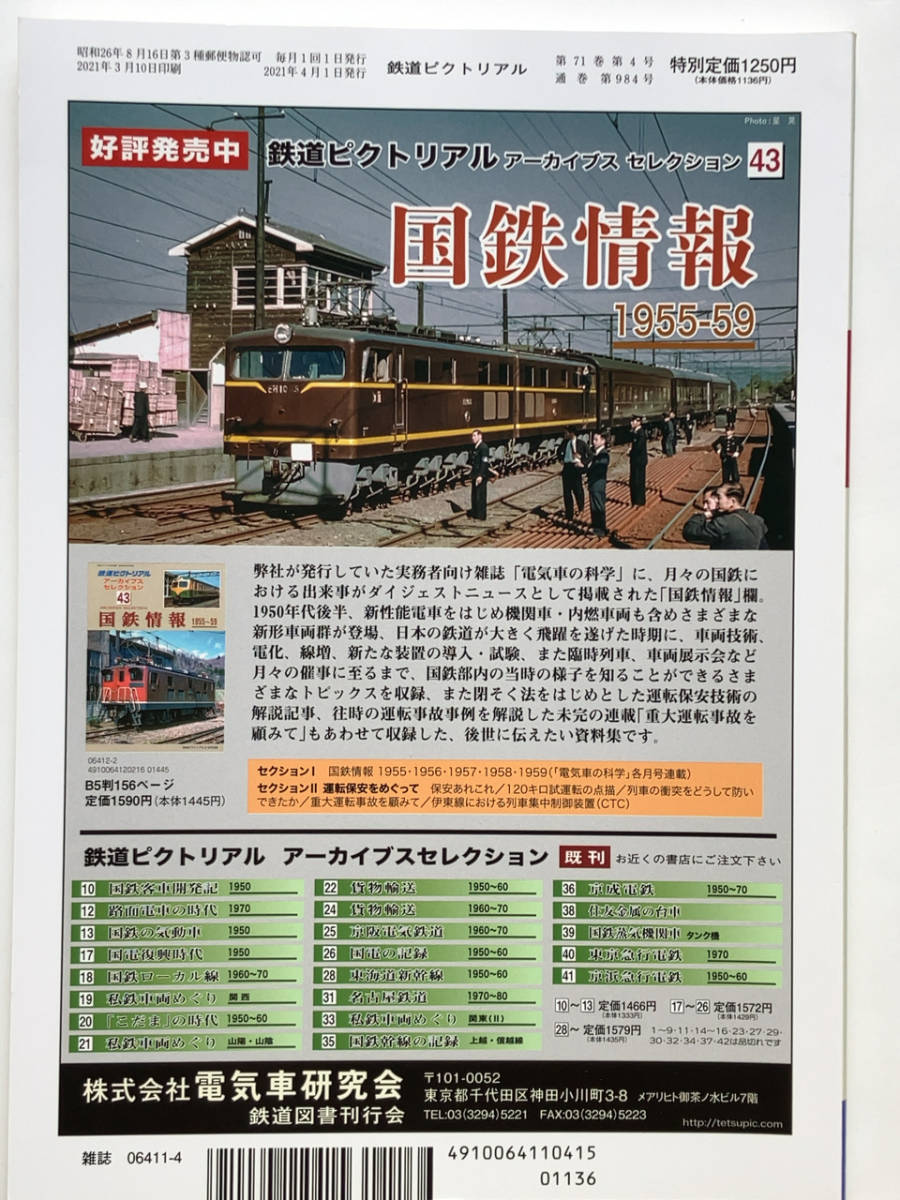 鉄道ピクトリアル2021年4月No.984　EF64形電気機関車_画像2