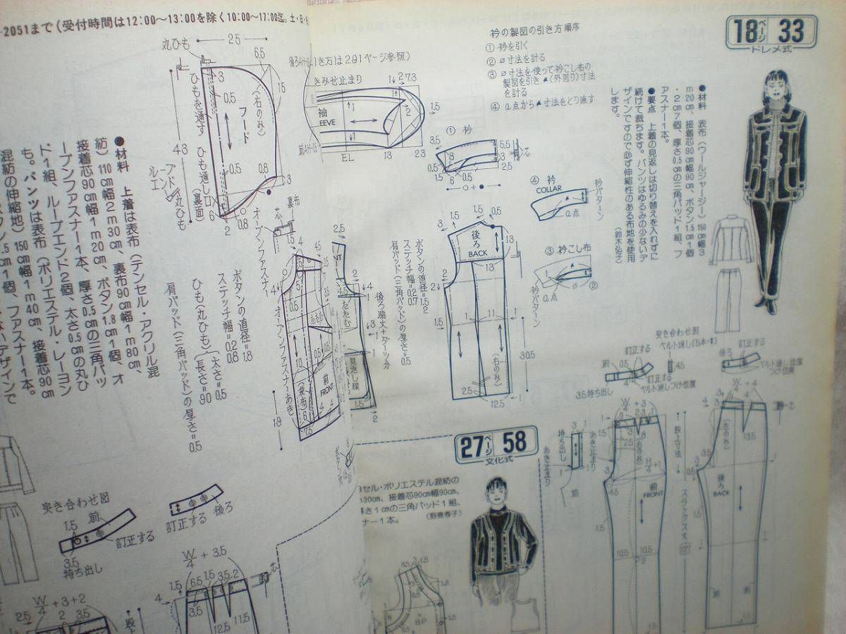 レディブティック １９９９年２月号  表紙モデル／富田靖子 通巻第373号 とじ込み付録 ファッション 洋裁の画像4