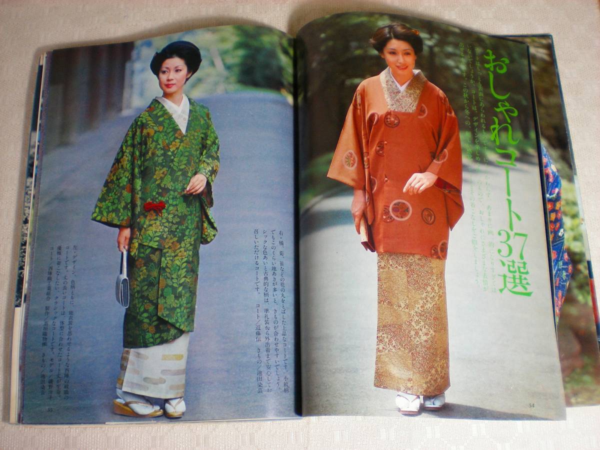 美しいキモノ  特別号 きものコート142種 1975年 モデル／三田佳子 和泉雅子 山本陽子 他 婦人画報社 ファッション 和裁の画像7