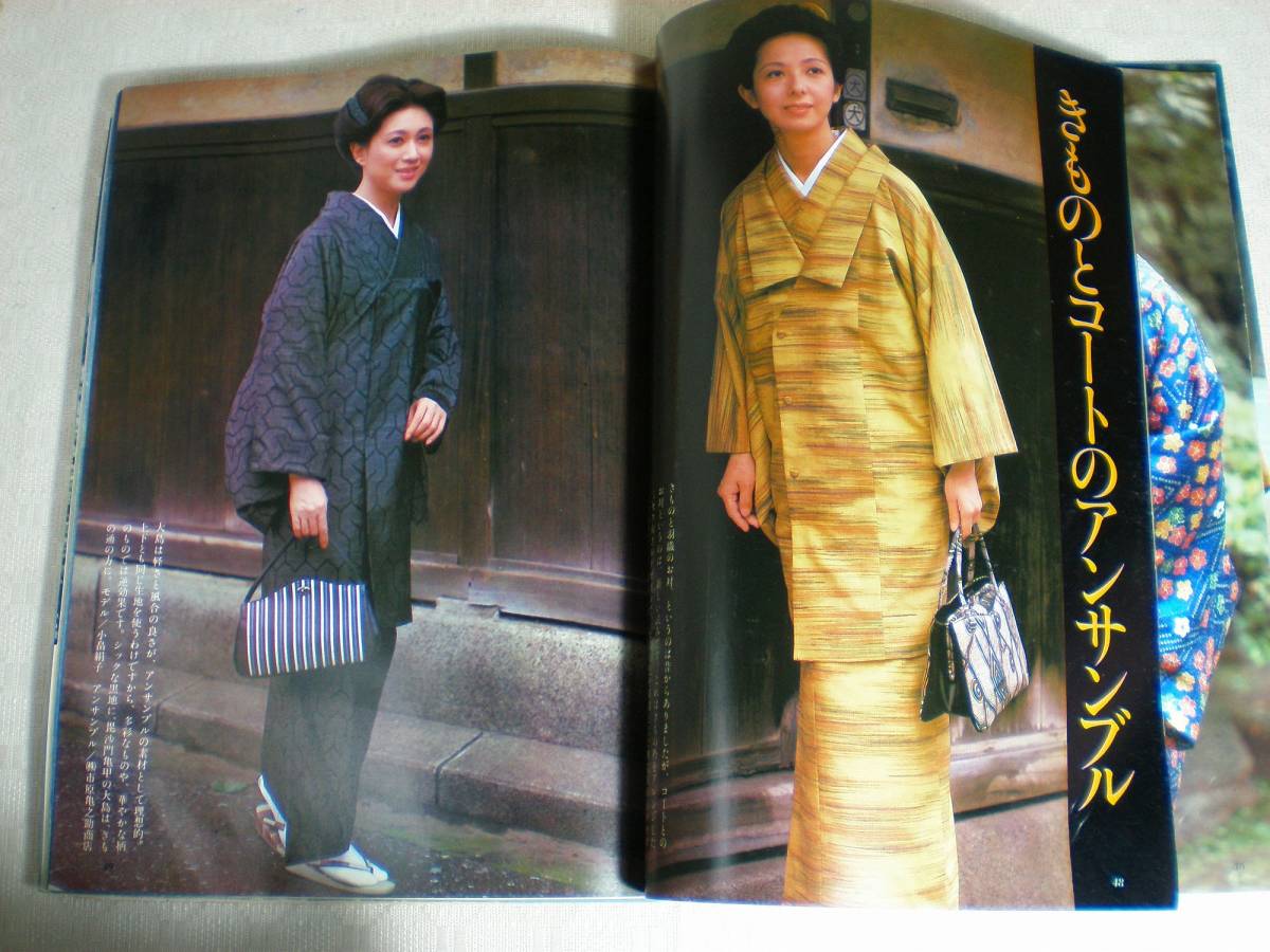 美しいキモノ  特別号 きものコート142種 1975年 モデル／三田佳子 和泉雅子 山本陽子 他 婦人画報社 ファッション 和裁の画像6