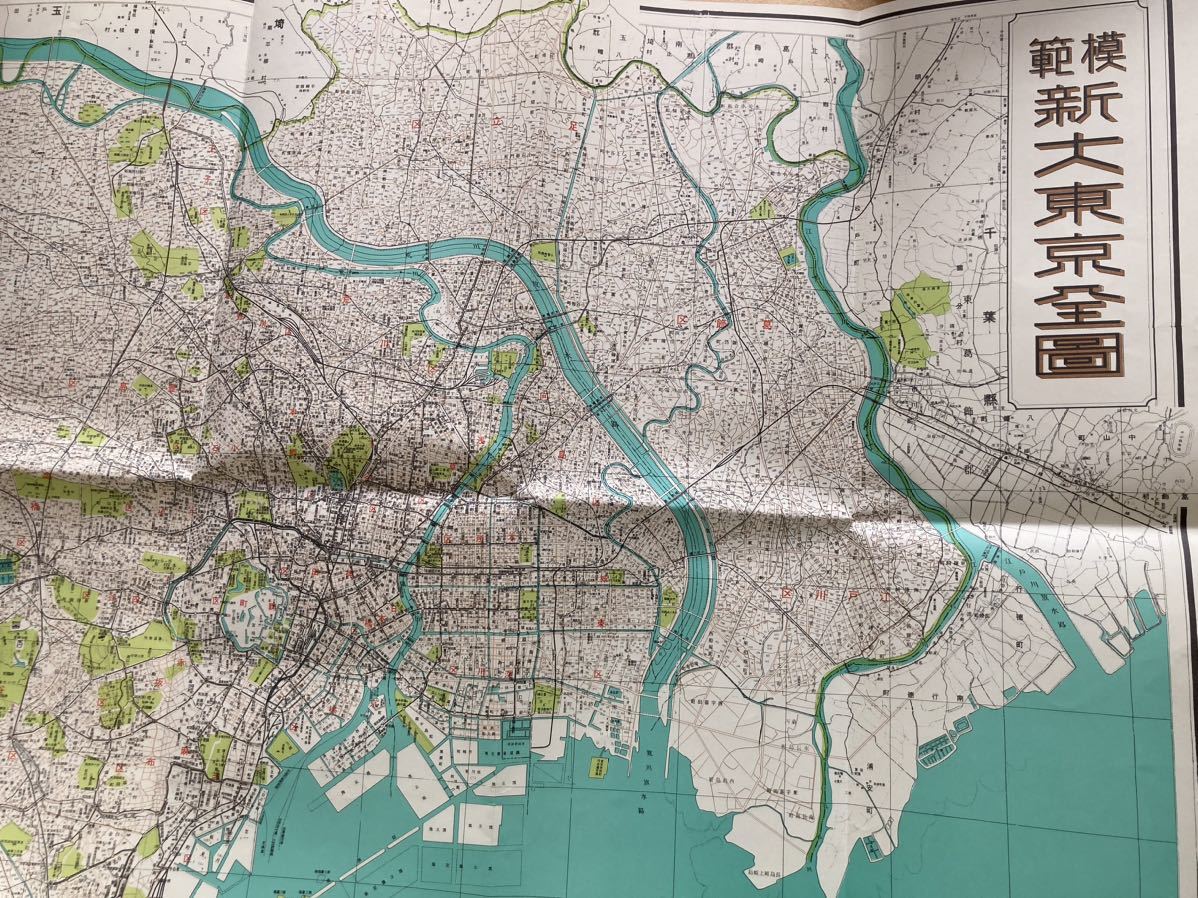 B3☆古地図 模範 新大東京全図 復刻版 古地図史料出版株式会社☆_画像3