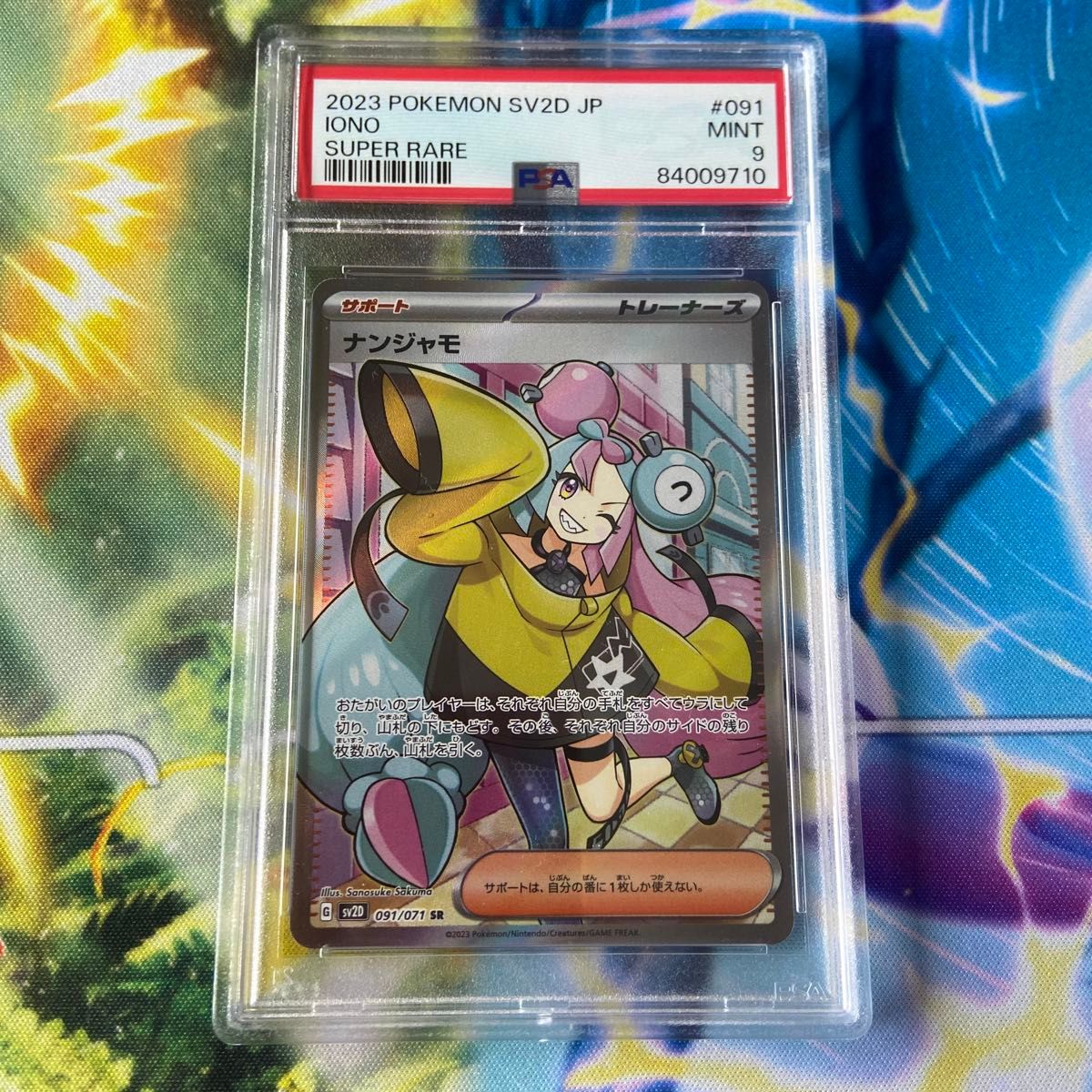 ポケモンカード ナンジャモ SR psa9｜Yahoo!フリマ（旧PayPayフリマ）