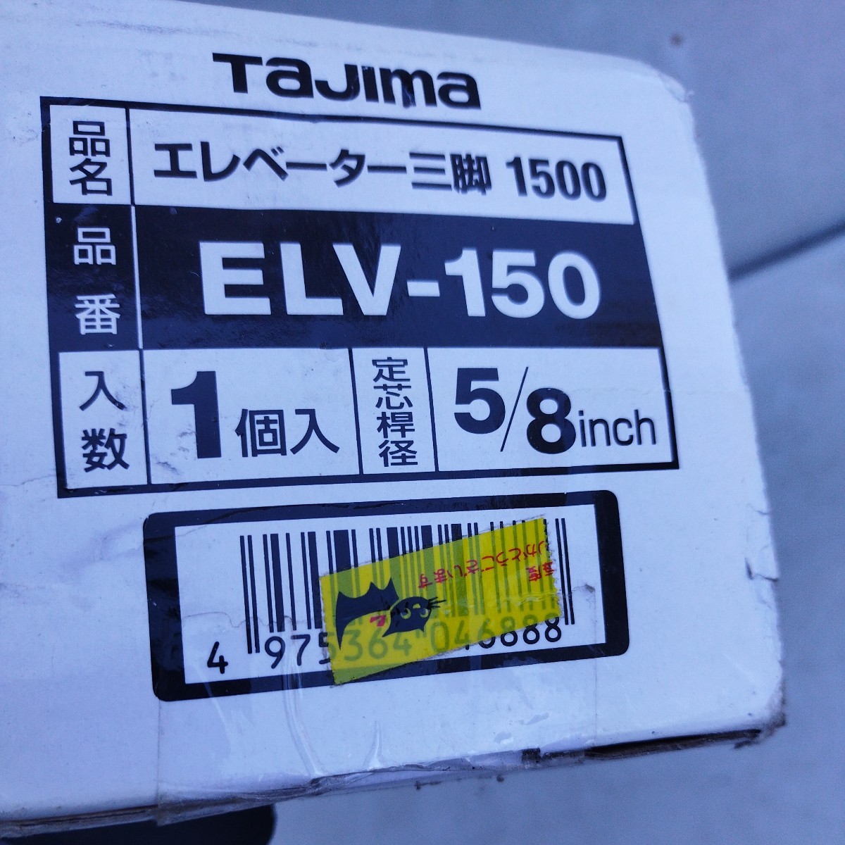 タジマ エレベーター三脚1500 ELV-150未開封【100サイズ】_画像3
