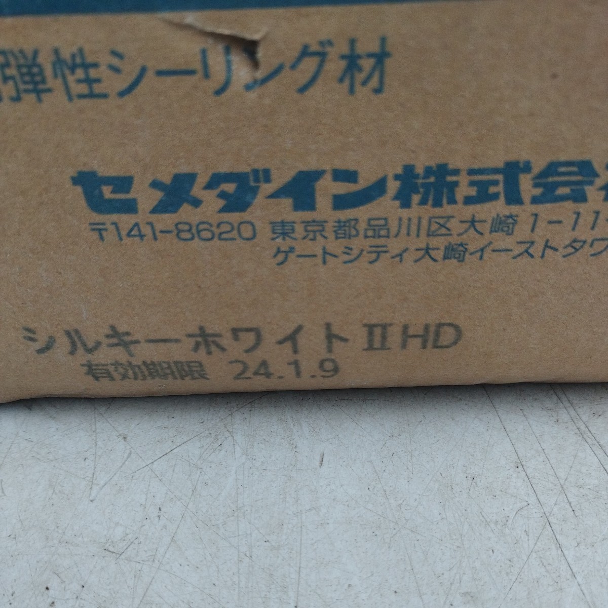 6セメダインシリコーンシーリングPOSシールLM 1箱（20本）セット期限切れ　80サイズ】_画像2