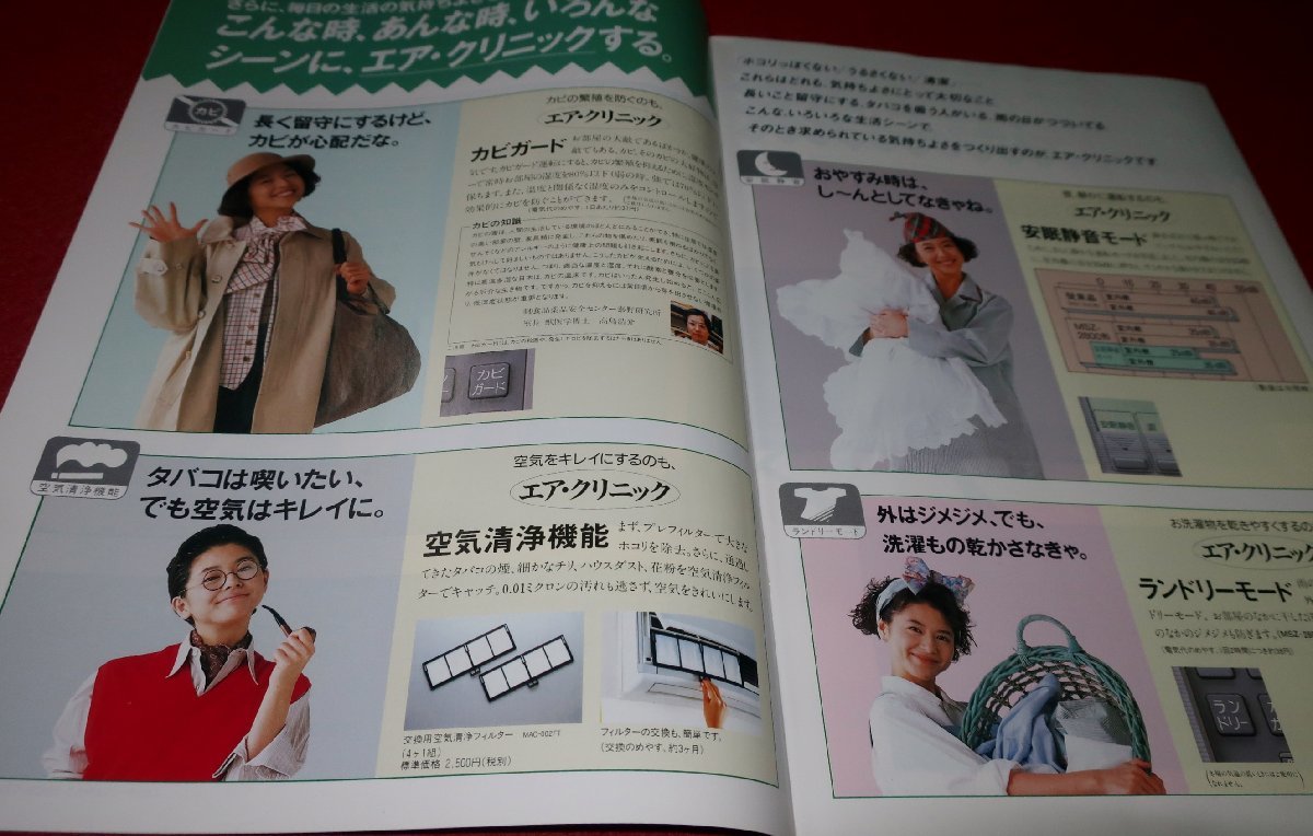 0621る1/1412■カタログ■小泉今日子/MITSUBISHI・三菱ルームエアコン 霧ヶ峰【1990年4月】42P冊子/アイドル/空調/家電(送料180円【ゆ60】_画像2