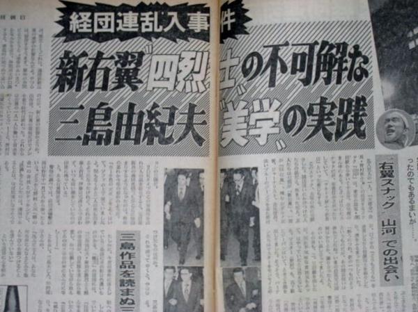 0817れ2★週刊朝日 昭和52/3/18新右翼 三島由紀夫宮崎信行(送料180円【ゆ60】_画像2