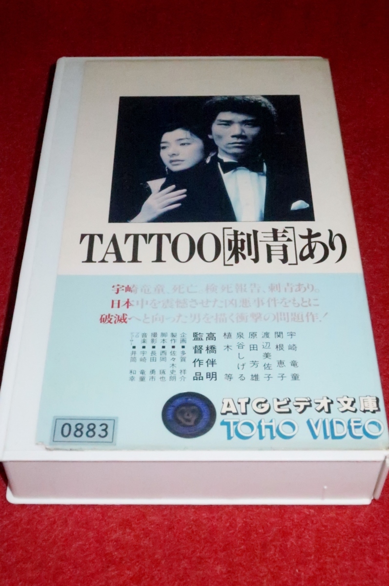 0314こ4■VHS■TATTO[刺青]あり/高橋判明/宇崎竜童/関根恵子/原田芳雄/泉谷しげる【東宝/ATG】バイオレンス/アクション(送料520円【ゆ60】_画像1