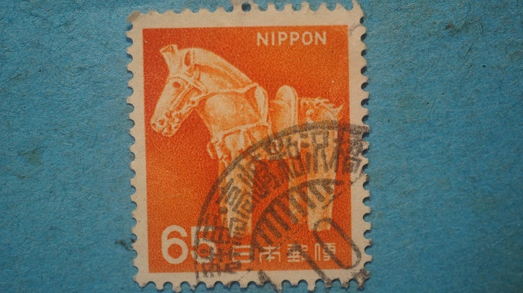 動植物国宝図案切手　使用済　新はにわの馬　６５円　　　_画像1