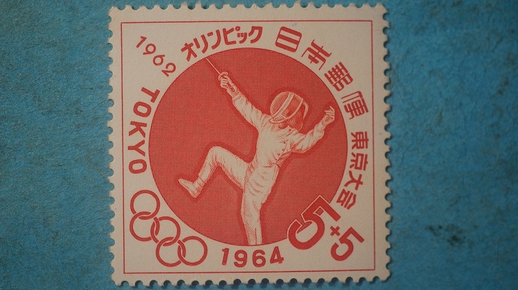 東京五輪募金　第３次　フェンシング　未使用NH美品　_画像1