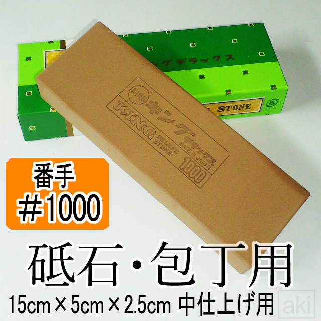 #1000 砥石 ハンディ キング デラックス・ストン 研ぎ器 中仕上用 ［説明書有］ 【送料230円】_画像1