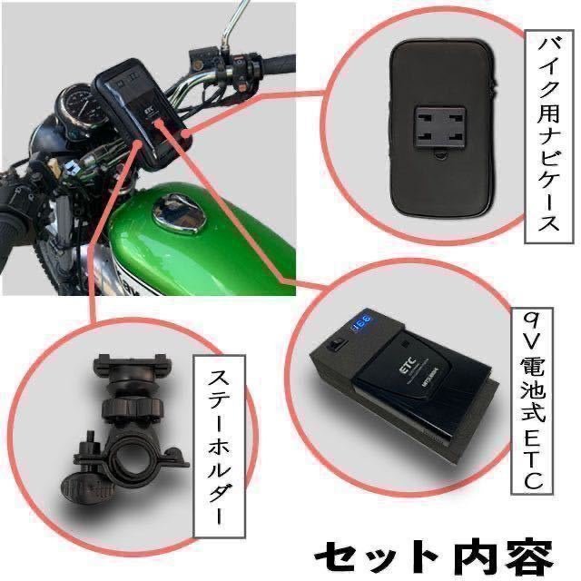 【バイクにも】9V電池式ETC軽登録 簡易防水ケース付き 自主運用 ポータブルETC 軽量タイプ_画像8