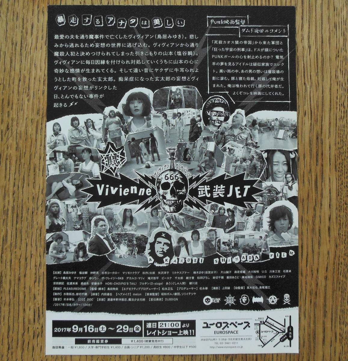 即決『ヴィヴィアン武装ジェット　Vivienne 武装JET』映画チラシ 鳥居みゆき，塩谷瞬　2017年　フライヤー ちらし_裏面