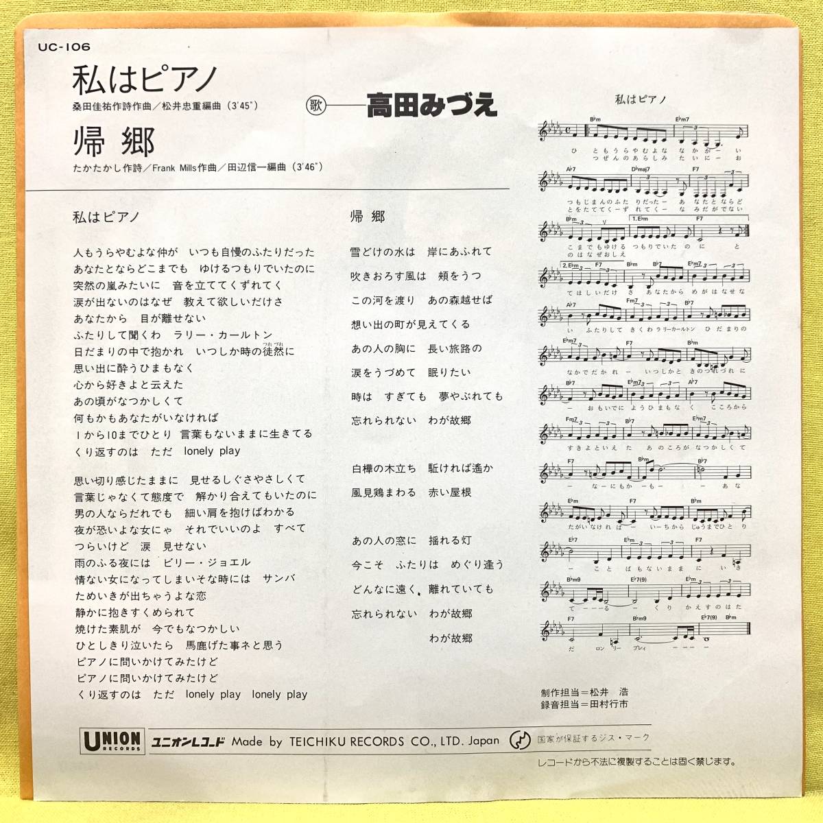 ■盤美品■高田みづえ■私はピアノ/帰郷■桑田佳祐■'80■即決■EPレコード_画像2