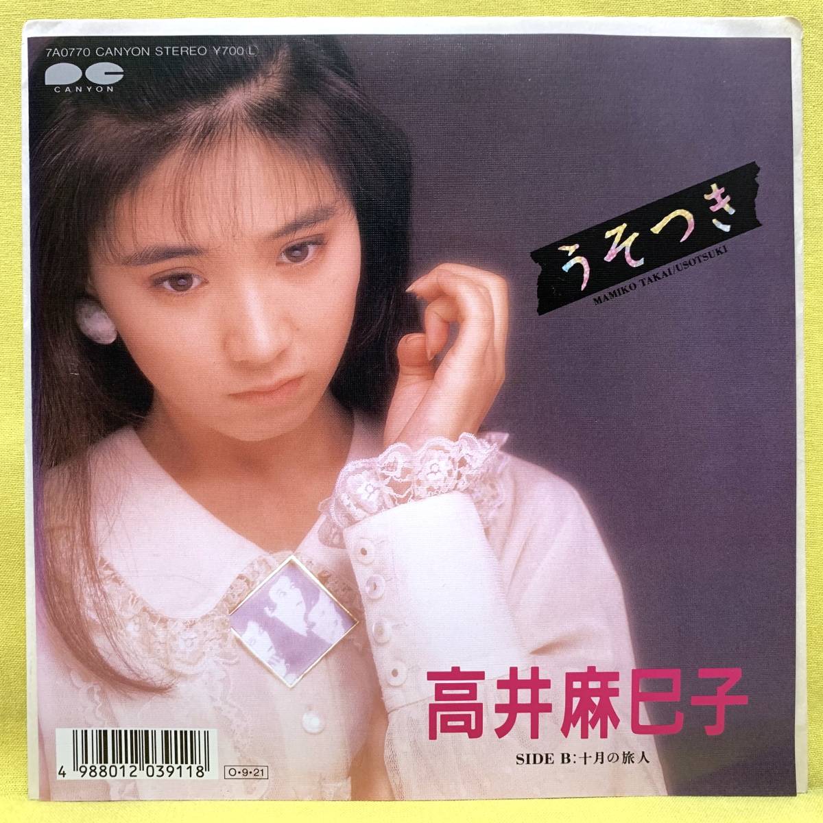 ■盤美品■高井麻巳子■うそつき/十月の美人■’87■即決■EPレコード_画像1