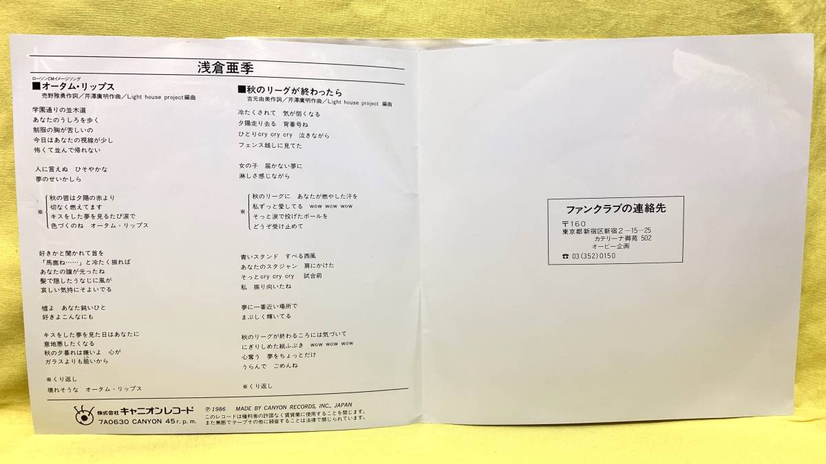 ■浅倉亜季■オータム・リップス/秋のリーグが終わったら■'86■即決■EPレコード_画像3