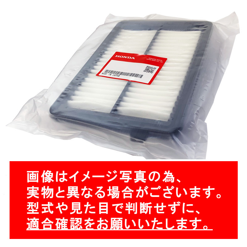 エアーエレメント NBOX N-BOX Nボックス JF5 JF6 ホンダ純正 HONDA ホンダ 純正 エアーフィルター 172205YT003 エアクリーナー ヤフオク用_画像2