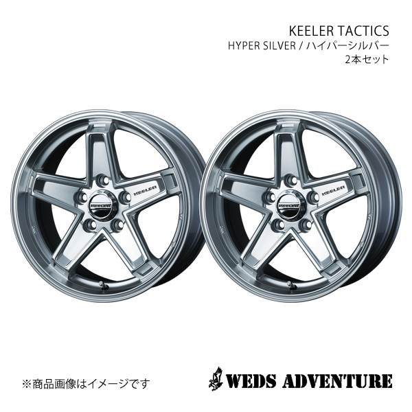 WEDS-ADVENTURE/KEELER TACTICS JEEP チェロキー KL20/KL32 Trailhawk除く ホイール2本【17×7.0J 5-110 INSET35 HYPER SILVER】0039712×2_画像1