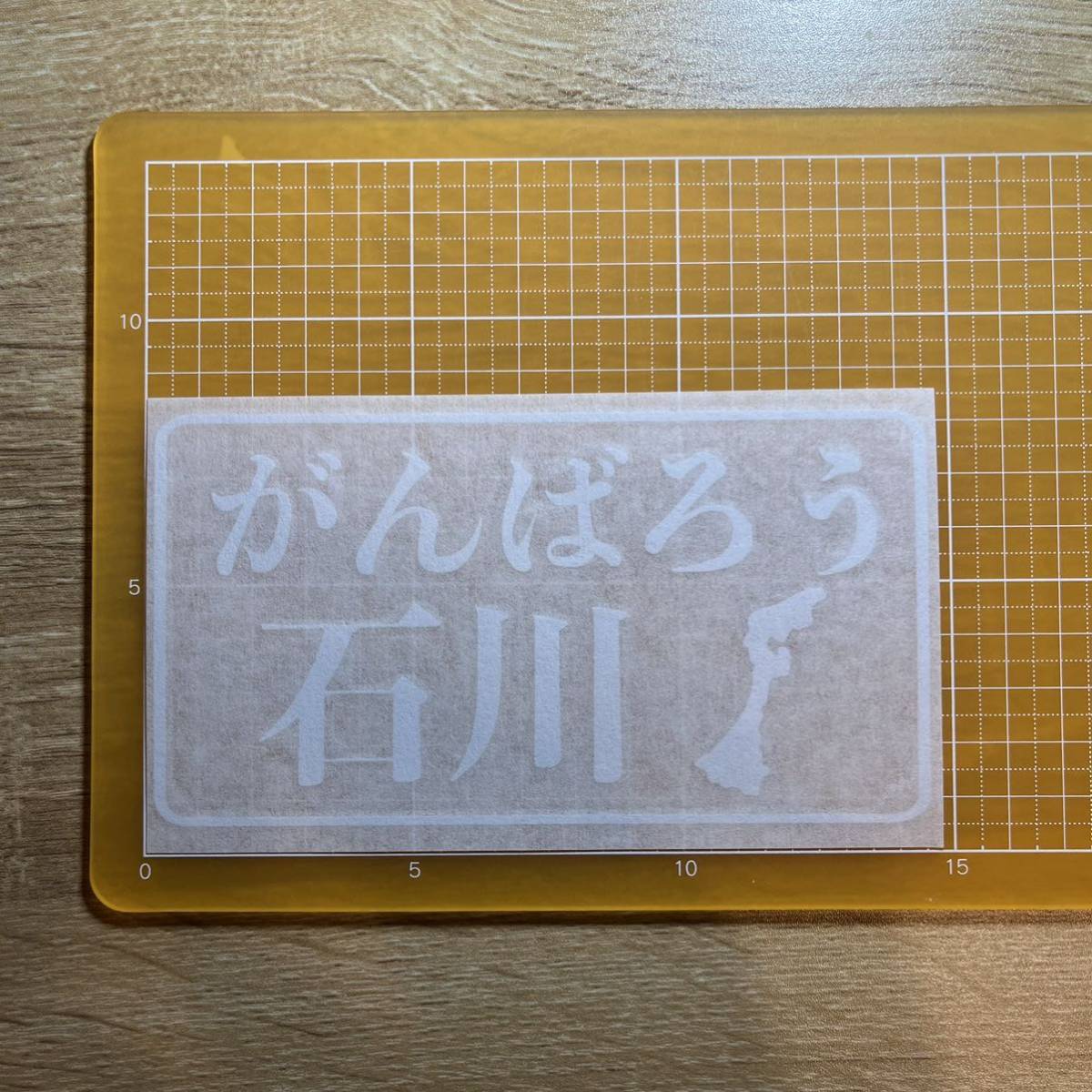 77 送料無料！！　全額寄付！！　がんばろう石川　能登半島地震チャリティーステッカー_画像2