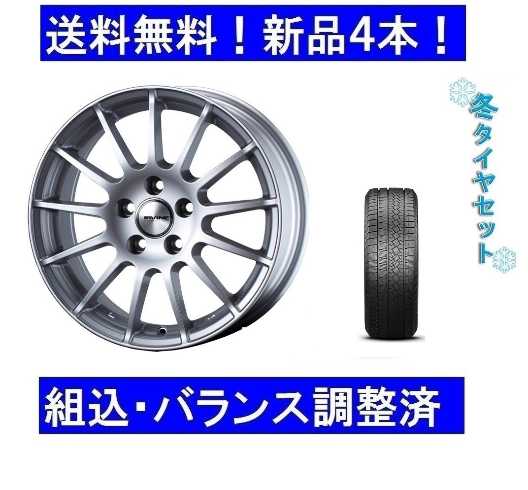 スタッドレスタイヤホイール4本/新品1台分セットアウディA4/B9オールロードクワトロ冬245/45R18＆アーヴィン/IRVINEシルバー