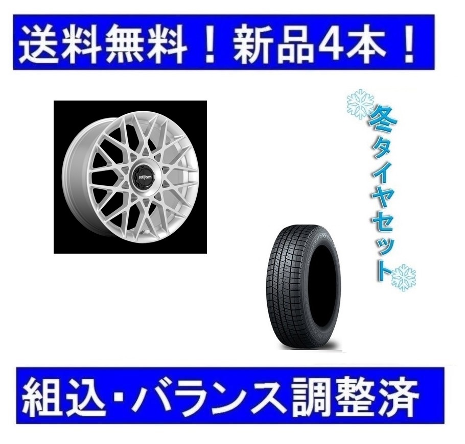 19インチ冬スタッドレスタイヤホイール1台分セット　アウディA6/4Gなどへrotiform BLQ-Cシルバー＆255/40R19　新品送料無料_画像1