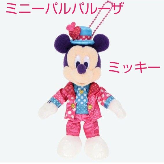 東京ディズニーリゾート ミニーパルパルーザ ミッキーぬいぐるみ 東京ディズニーリゾート ミニーパルパルーザ ミッキーぬいぐるみ