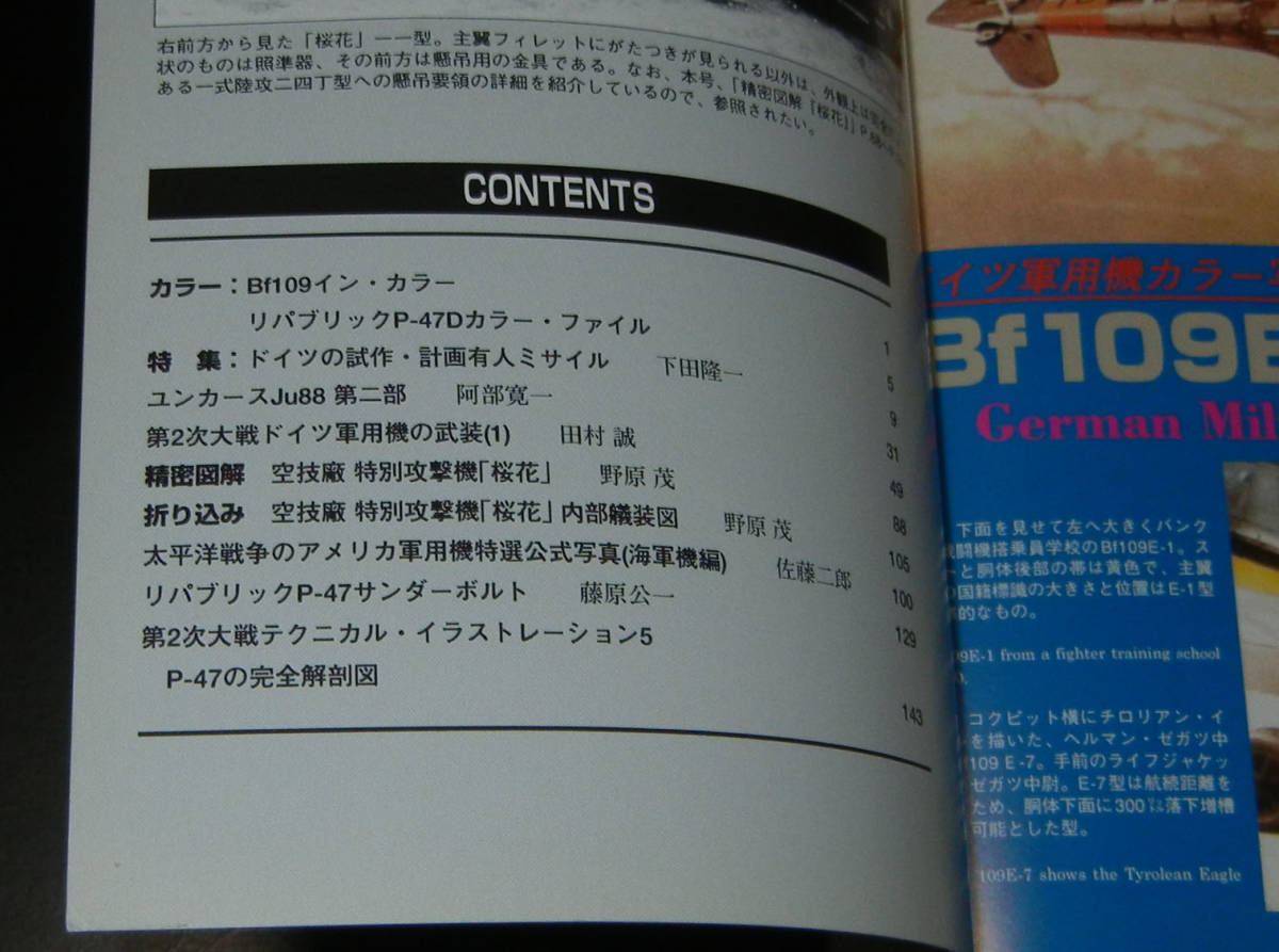 デルタ出版■ミリタリーエアクラフト1998年7月号★ドイツ試作・計画有人ミサイル,リパブリックP47(1)_画像3