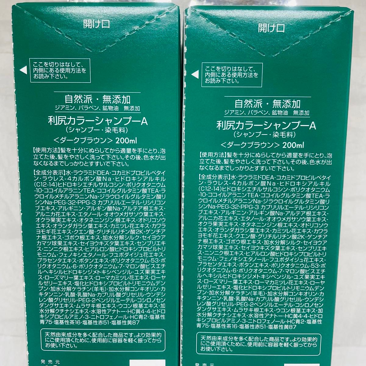 白髪用 利尻ヘアーカラーシャンプー ダークブラウン 200ml 2本