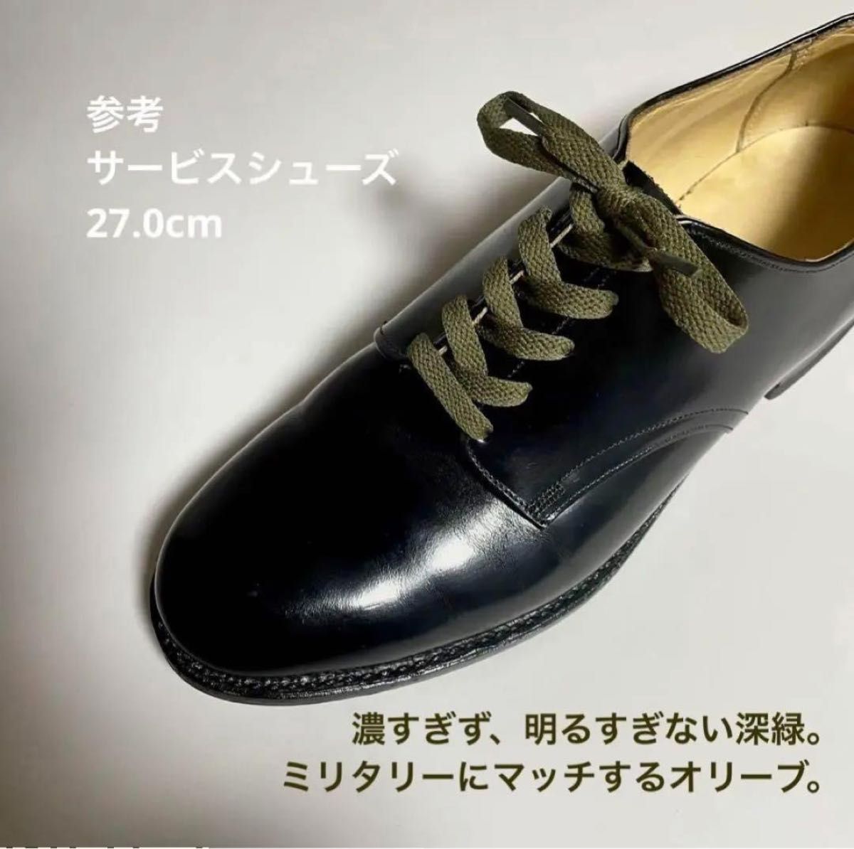 サービスシューズ ポストマンシューズ専用靴紐80cm オリーブ&黒 サービスシューズ ポストマンシューズ専用靴紐80cm オリーブ&黒